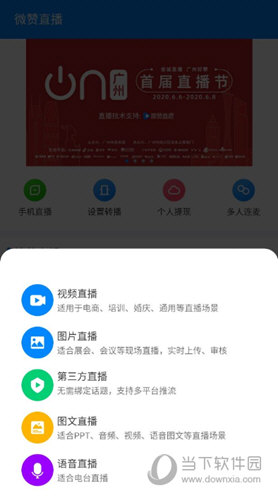 微赞直播APP最新版下载