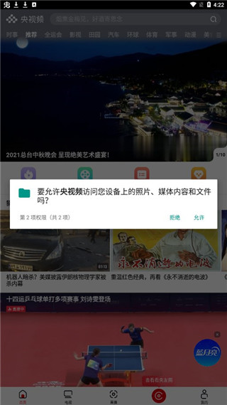 央视频怎么使用图片4