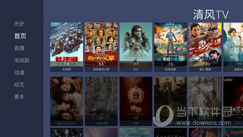 清风TV电视盒子版