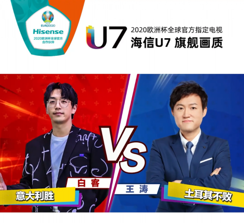 欧洲杯首战，“海信U7”与球迷共狂欢