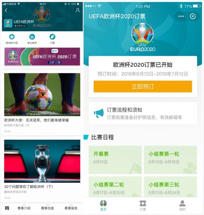 支付宝上线UEFA欧洲杯2020订票小程序 入口及购票方法一览