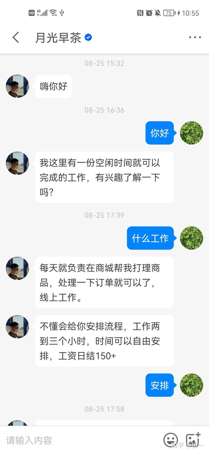 在知乎上被骗的真实经历