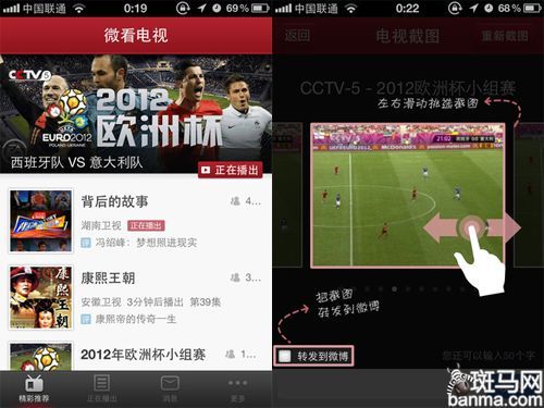 欧洲杯看直播iOS手机电视应用推荐