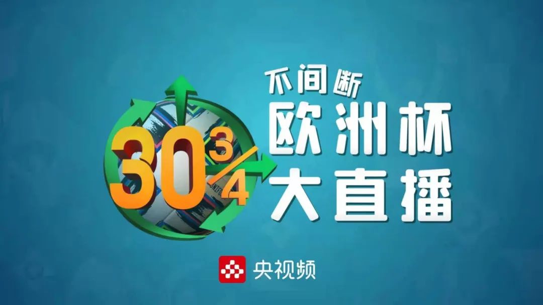 世预赛欧洲区直播视频源_欧洲杯预选赛视频直播_百度视频欧洲杯