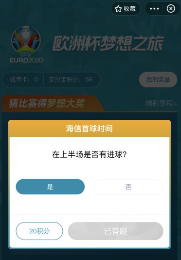 支付宝欧洲杯怎么买彩票？支付宝欧洲杯买球投注教程